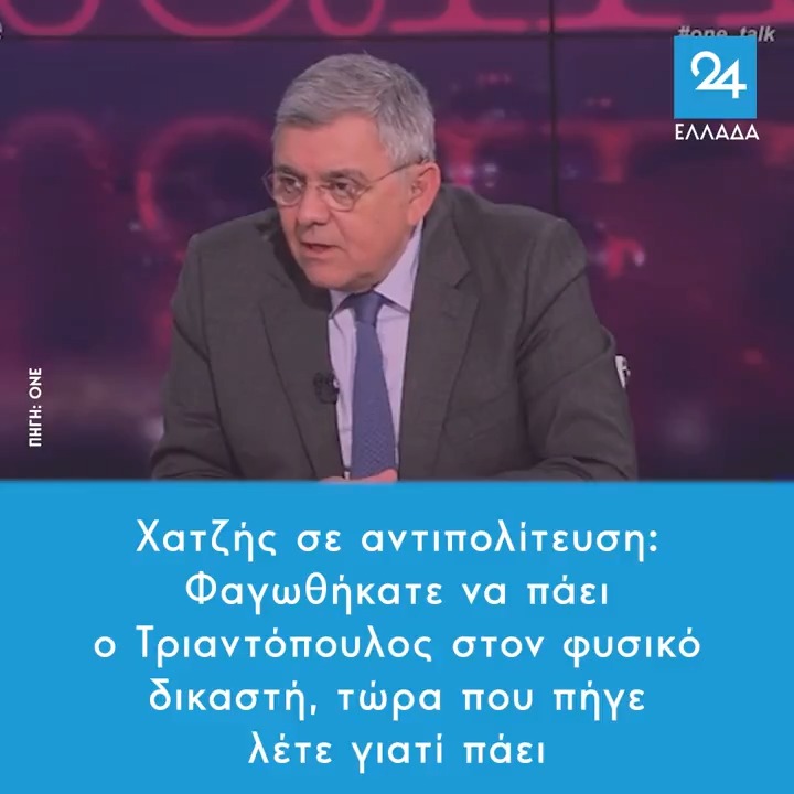 Χατζής σε αντιπολίτευση: Φαγωθήκατε να πάει ο Τριαντόπουλος στον φυσικό δικαστή, τώρα που πήγε λέτε γιατί πάει