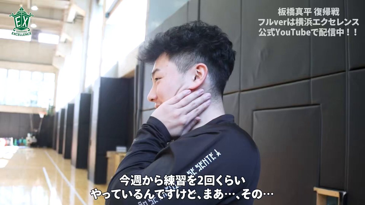 ＼YouTube更新🎥💚／ 先日の立川戦で右膝前十字靱帯損傷から復帰後初出場をした #板橋真平 (板橋真平 )🏀 その復帰戦までの様子に迫りました🎥 ぜひご覧ください🙇 フルverのご視聴⬇️ #しんぺーおかえり #横浜エクセレンス #進緑深縁 #lightupforexcellence💡