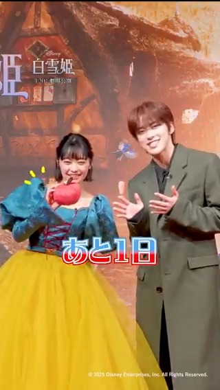 ＼🍎／ 実写版『#白雪姫』𝟑/𝟐𝟎（木・祝）公開まで あと 🍎 🍎🍎 🍎 🍎 🍎 🍎🍎🍎日✨ プレミアム吹替版声優🎙 白雪姫役 #吉柳咲良 さん ジョナサン役 #河野純喜 さん（#JO1）の 動画を✅ ＼💬観てね／ 観に行く人は「🍎」をリプ💡 🔽上映劇場