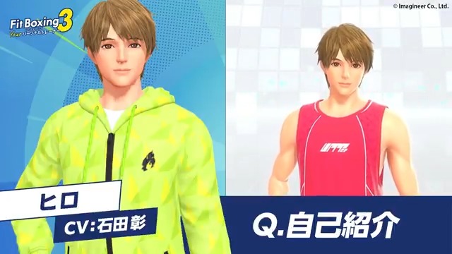 【#FitBoxing3】追加インストラクター・ヒロ（CV.#石田彰）に聞く10の質問❕ その1⃣「自己紹介」 #ヒロに聞く10の質問 #NintendoSwitch #フィットボクシング #FitBoxing