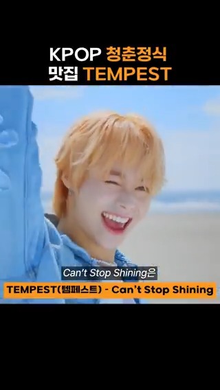 스톤지기와 함께 템페스트가 말아주는 청춘 시리즈 복습하기📖 2025.3.19 6PM (KST) TEMPEST(템페스트) 'Destiny' Release! #TEMPEST #템페스트 #Destiny #RE_Full_of_Youth