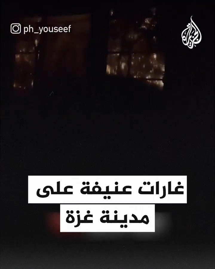 "ولعت الدنيا".. طائرات الاحتلال الإسرائيلي تشن غارات عنيفة على مدينة #غزة #حرب_غزة