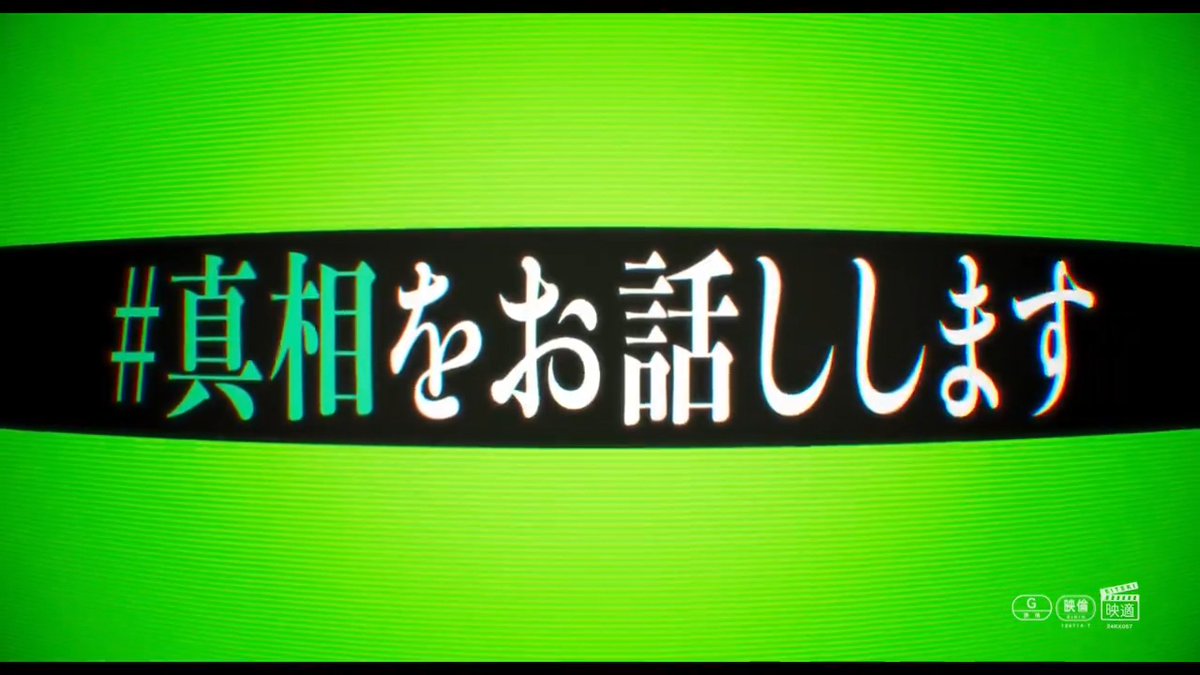 ═══════════════ 映画『#真相をお話しします』 主題歌入り最新予告映像解禁 ═══════════════ 主題歌 「天国」 Mrs. GREEN APPLE すべての #真相 は劇場で。 𝟰.𝟮𝟱(𝗙𝗿𝗶.)𝗥𝗢𝗔𝗗 𝗦𝗛𝗢𝗪📽️ #大森元貴 #菊池風磨 #MrsGREENAPPLE #天国