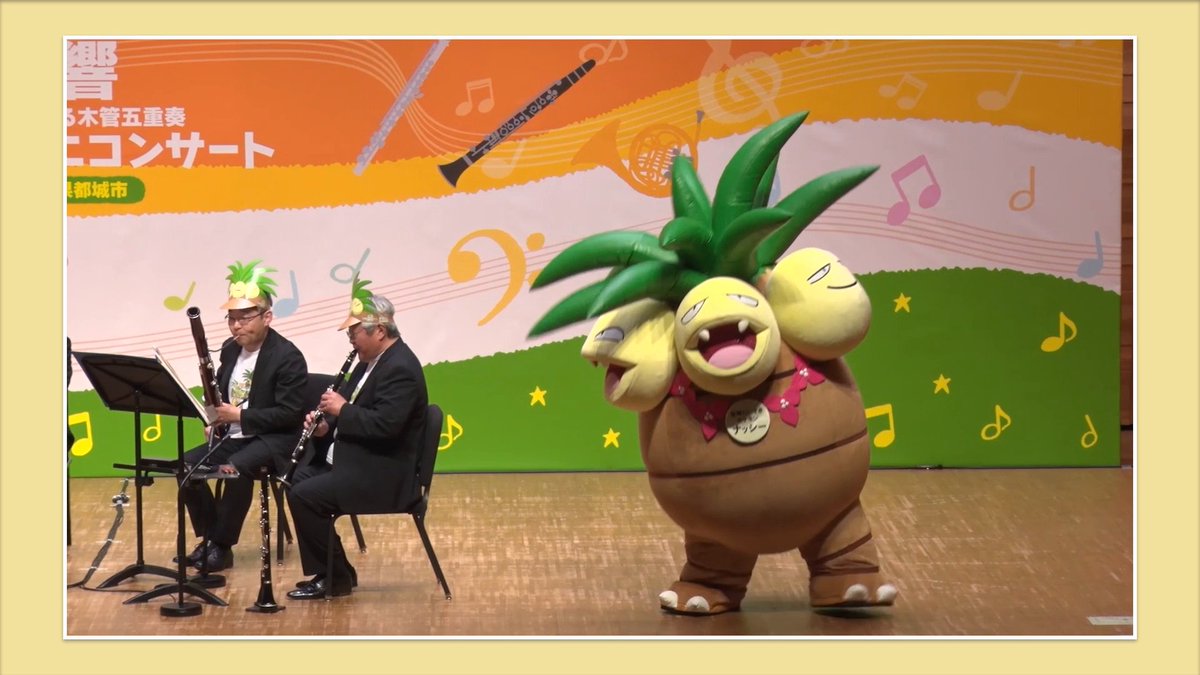 YouTubeチャンネル「ポケモン Kids TV」にて、「ポケモンミニコンサートin宮崎県都城市~N響メンバーによる木管五重奏〜」が公開中! 『ポケットモンスター』シリーズの楽曲や、「ナッシーのうた」を木管五重奏で演奏しているよ。 ぜひ、見てね! #ポケモンKidsTV #N響