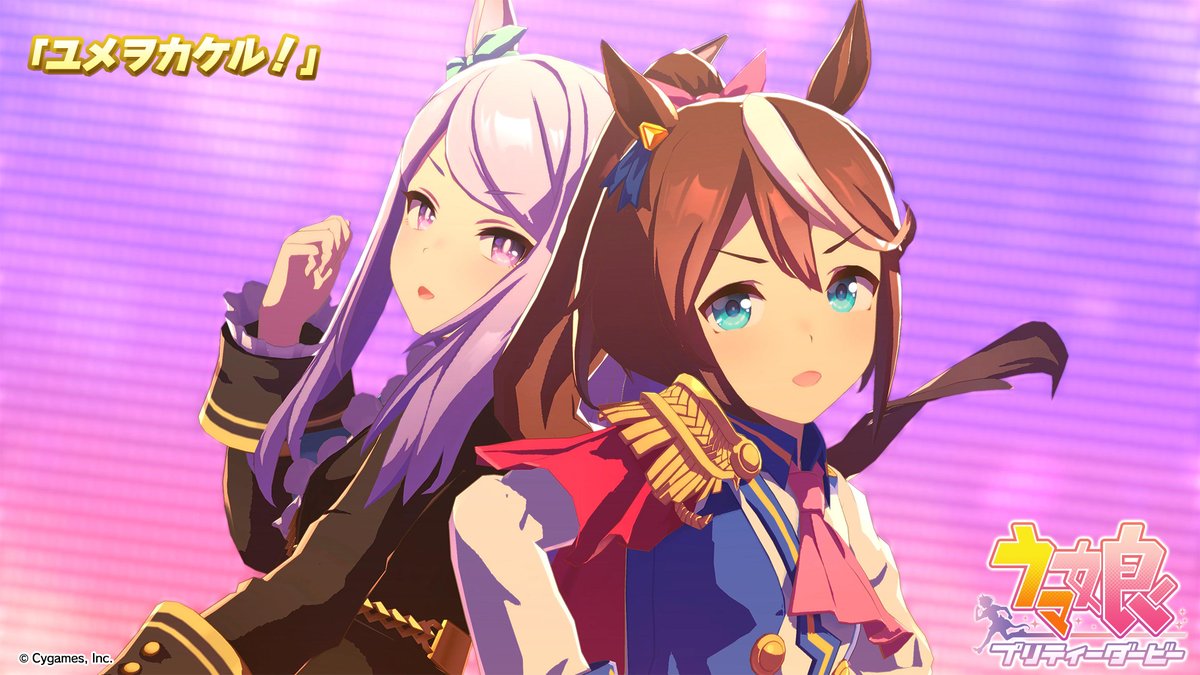 【ライブ動画「ユメヲカケル！」公開！】 「ユメヲカケル！」のゲーム内ライブ動画ゲームサイズVer.を公開しました！ ぜひご覧ください♪ #ウマ娘 #ゲームウマ娘