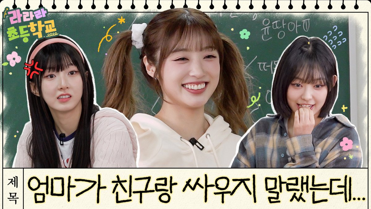 [📺] 엄마가 친구랑 싸우지 말랬는데... [라라라 초등학교(Lalala School)] EP.1 │ LIGHTSUM(라잇썸) 🔗 #LIGHTSUM #라잇썸 #Lalala_School #라라라_초등학교