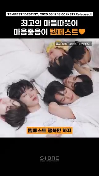 이 ★뮤비뽀인뜨 영상★으로 요약할게 템페스트만이 iE의 사랑이고 템페스트만이 iE의 자랑이고 템페스트 Destiny만이 ꒰ঌ마음따뜻이໒꒱로 만들어 준다는 것 2025.3.19 6PM (KST) TEMPEST(템페스트) 'Destiny' Released! #TEMPEST #템페스트 #Destiny #RE_Full_of_Youth