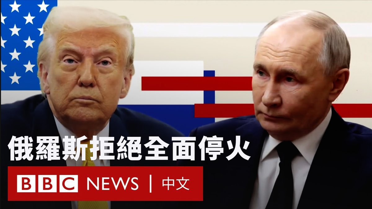 美国总统特朗普周二和俄罗斯总统普京就俄乌战争通话，莫斯科拒绝30天的全面停火，但同意暂停对能源设施的攻击，尽管乌克兰设施已有高达八成被毁。 对于全面停火，普京开出的条件是乌克兰停止军事动员，以及外国停止对乌克兰的军事支援和情报分享，但这些已被基辅和其他欧洲国家拒绝。
