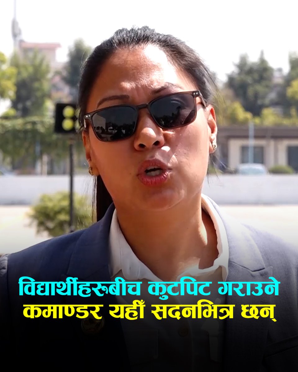 विद्यार्थीहरूबीच कुटपिट गराउने कमाण्डर यहीँ सदनभित्र छन्ः सुमना श्रेष्ठ