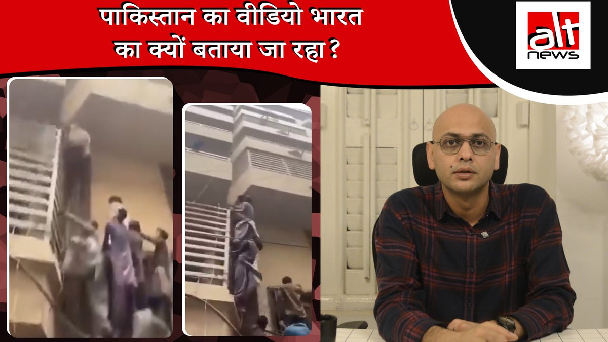 वायरल वीडियो को भारत - तेलंगाना की घटना बताकर दावा किया गया कि वहां हिंदुओं के घरों में मुसलमान जबरदस्ती घुस रहे हैं. वायरल वीडियो की सच्चाई जानने के लिए देखें ये रिपोर्ट #AltNewsFactCheck