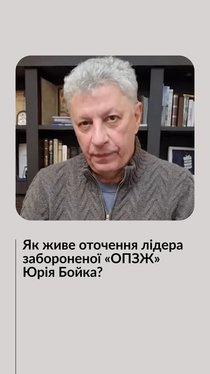 Інвестиційний фонд «Хантер», записаний на людей з оточення лідера забороненої «ОПЗЖ» Юрія Бойка, наінвестував на щонайменше 1107 квартир у Києві. А його родина за останні три роки придбала автівок на понад 450 000 доларів. Як живе оточення народного депутата — дивіться в розслідуванні hromadske