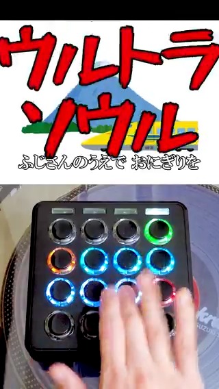 いちねんせいになったら ウルトラソウル