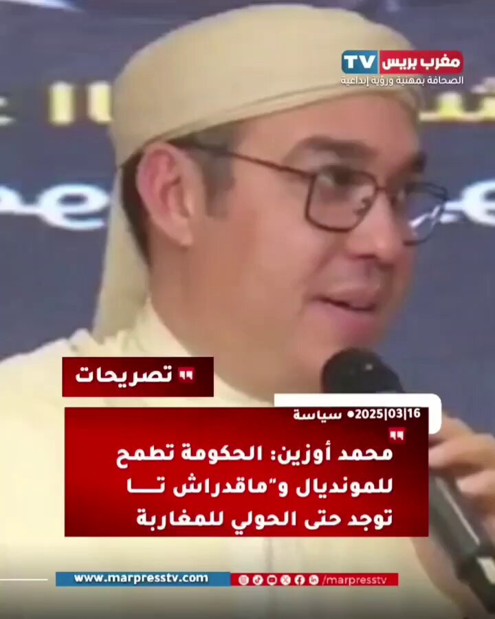#المغرب_أولا شنو تايقول هذا ....؟؟؟؟🥺🥺🥺👇