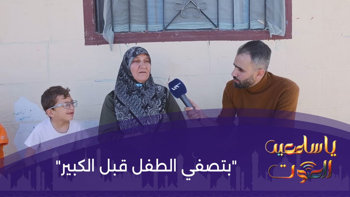 "بتصفي الطفل قبل الكبير" من الحولة في ريف حمص.. يا سامعين الصوت في رمضان مع هادي العبد الله هادي العبدالله Hadi #تلفزيون_الثانية...#كل_الحكاية #رمضان #رمضان2025
