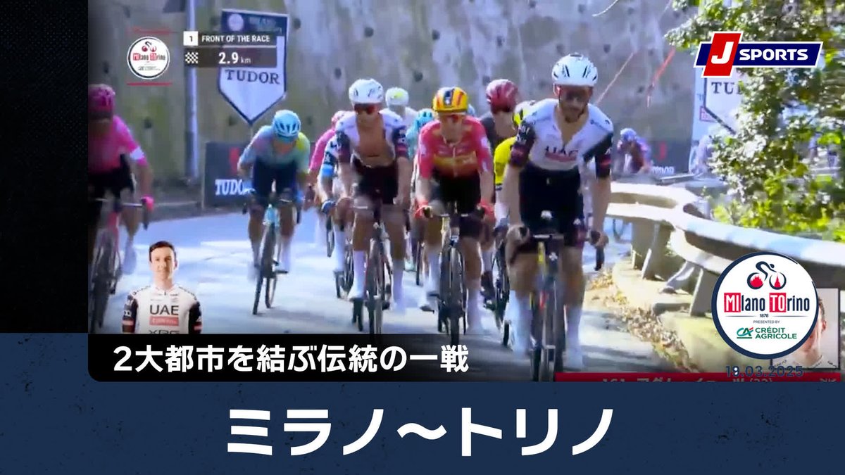 【ハイライト】ミラノ〜トリノ｜Cycle*2025 JCL Team Ukyoから増田成幸選手が逃げに乗るもスペルガの丘で吸収、UAEが速いペースで集団を牽引し最後の上りでアダム・イェーツの鬼牽きからイサーク・デルトロがアタック #MilanoTorino #jspocycle ワンデーレース再生リスト👇
