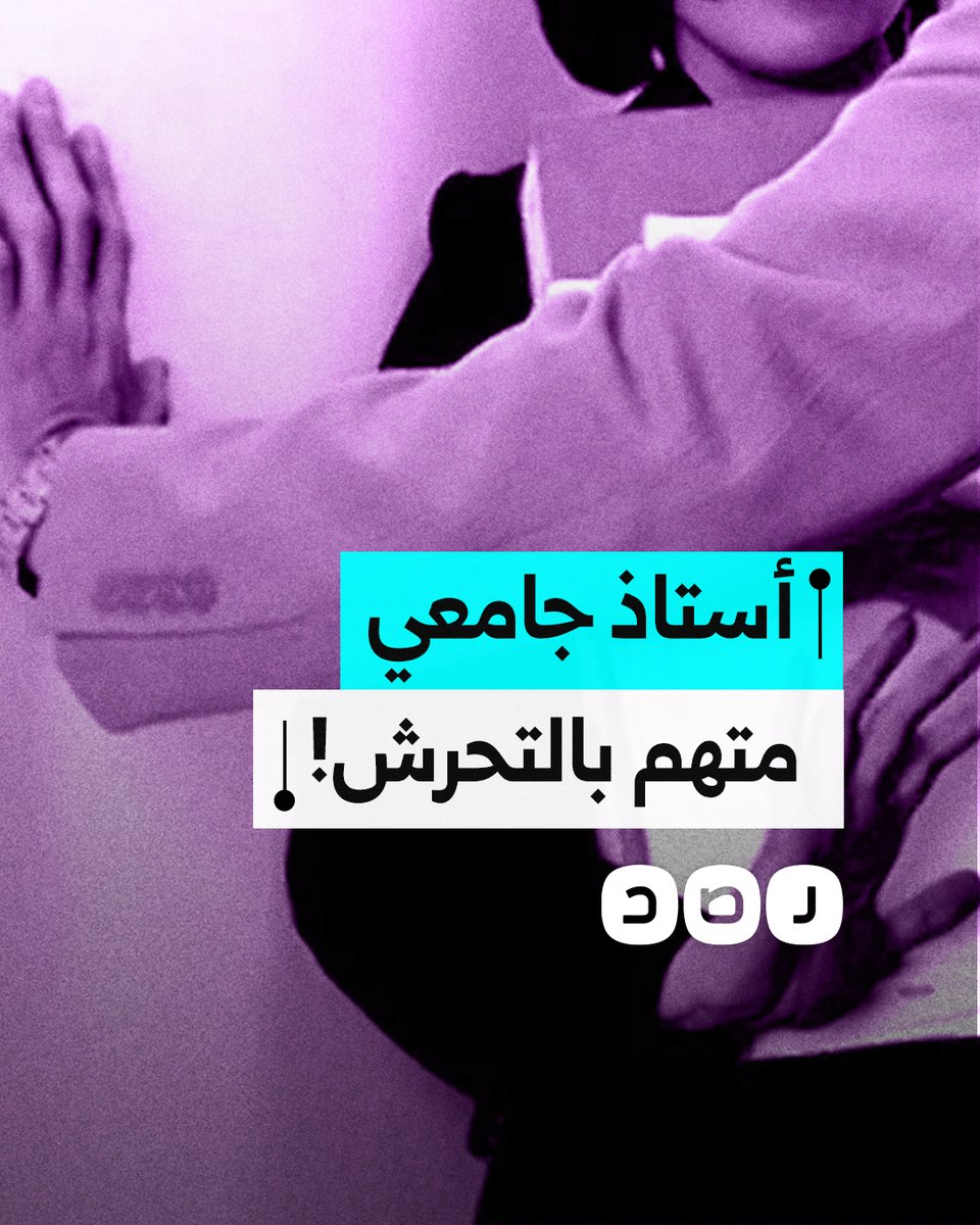 بسبب التحرش وإهانة الطلاب.. جامعة سوهاج توقف أستاذا عن العمل وتحيله إلى التحقيق