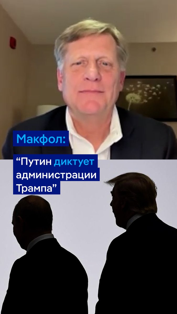 "Давление - для украинцев, подарки - для Путина", - говорит бывший посол США в РФ Майкл Макфол. По его словам, Путин диктует администрации Трампа что хочет, а Зеленскому нельзя соглашаться на эти условия. Подробнее смотрите в эфире "DW Новости Шоу"