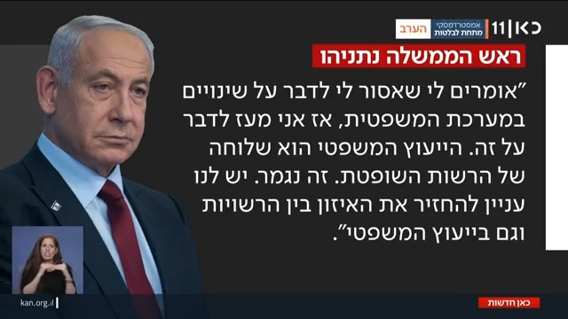 נתניהו התבטא בישיבת הממשלה נגד מערכת המשפט: "אומרים שאסור לי לדבר על זה, הנה אני מעז" מיכאל שמש Michael Shemesh #חדשותהערב