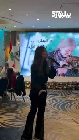 نانسي عجرم تُغني لأمهات شهداء الجيش اللبناني بأداء مؤثر في احتفالية يوم الأم 🎶🇱🇧 #بيلبورد_عربية #نانسي_عجرم #يوم_الأم