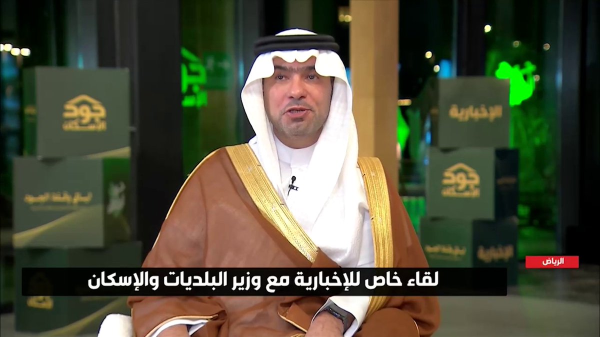 "#الإخبارية بصوتها للمتبرعين كان لها جزء كبير في وصولنا لهذه الأرقام" وزير البلديات والإسكان ماجد الحقيل