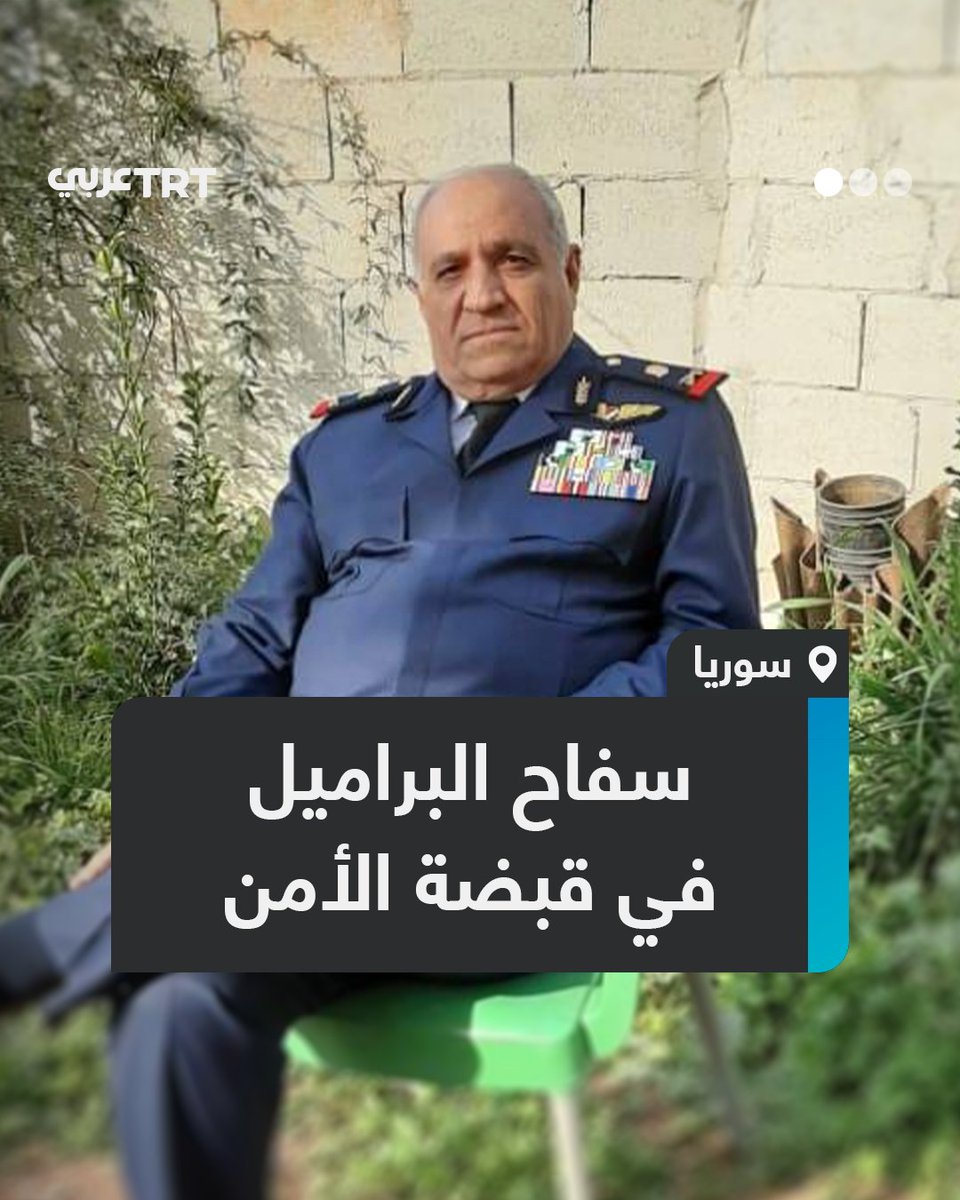 قصف منزل أهله من أجل #الأسد.. الأمن السوري يلقي القبض على قائد مطار حماة العسكري السابق المتهم بقصف المدن والقرى السورية بالبراميل المتفجرة.. فماذا نعرف عن اللواء عبد الوهاب عثمان؟