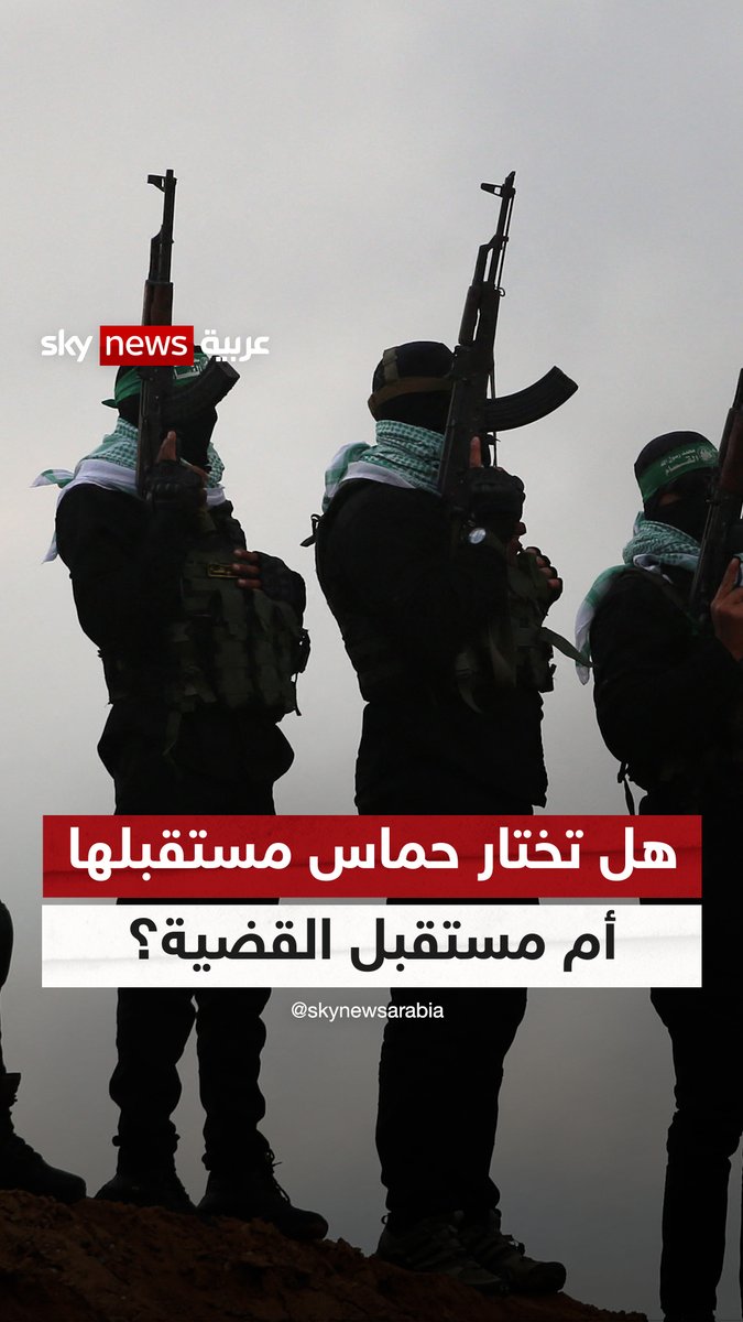 ماذا ستختار حماس.. مستقبلها أم مستقبل القضية الفلسطينية؟ #التاسعة #حماس #غزة #إسرائيل 🦅تسابيح مبارك