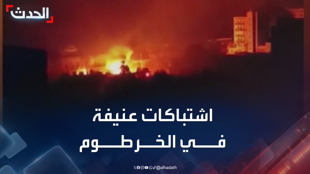 فيديو متداول لاشتباكات عنيفة بين الجيش وقوات الدعم السريع في محيط القصر الجمهوري بالخرطوم #الجيش_السوداني #الدعم_السريع #السودان #الخرطوم #الحدث