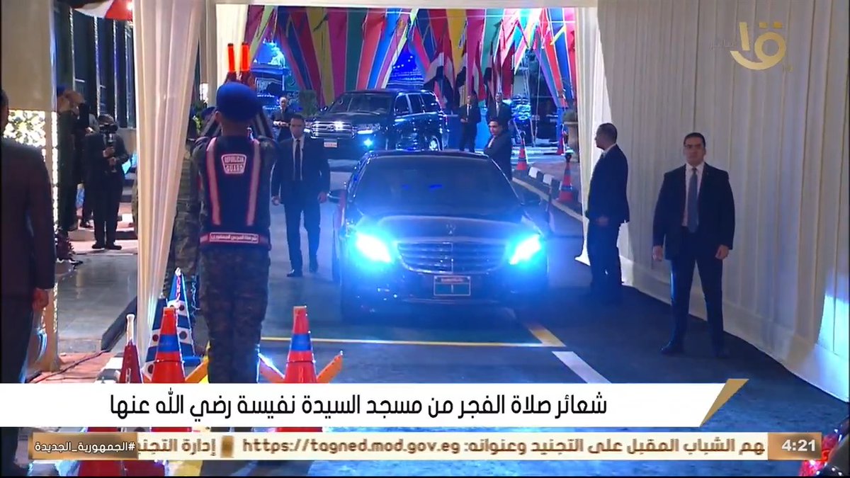 لحظة وصول الرئيس السيسي إلى مسجد السيدة نفيسة لأداء صلاة الفجر #القناة_الأولى | #الجمهورية_الجديدة