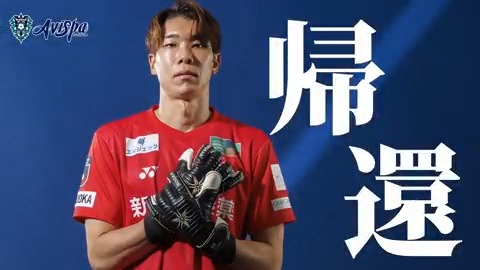 #アビスパ福岡 #うちの自慢のGKチーム 背番号１がピッチに再び👐 5，4，3，2，1 さぁーいこー🔥 ルヴァンカップ１回戦 🆚#FC琉球 14:00KO #スカパー！ #SPOOX #Lemino（録）で配信📺 #永石拓海 選手 J1リーグは #DAZN で フルマッチ&amp;ハイライト配信
