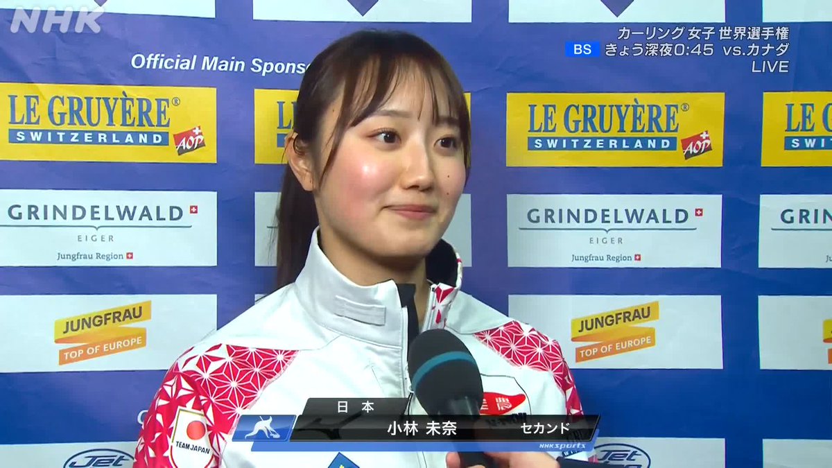 【速報動画📺】 #カーリング女子世界選手権🥌 #小林未奈 選手インタビュー 「自分たちがやる事やり楽しく望んだ 最後の最後にいい形で終わることが できず悔しさが残った」 次のカナダ戦はあす前0:45～ NHKBSで録画放送 ☝情報満載の番組HPはこちら #カーリング