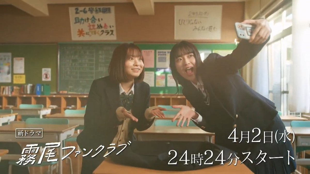 「この“青春”はクセになる。」 新ドラマ📝#霧尾ファンクラブ 中京テレビ・日本テレビ系全国ネット 4月2日㊌24:24放送スタート🐉 大反響のティザー映像こちらでも公開です🙌 霧尾くんの姿も…⚽️ #霧尾fc #茅島みずき #莉子 #地球のお魚ぽんちゃん TVerお気に入り登録も是非🧪 動画をタップ👇