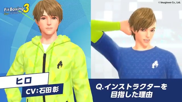 【#FitBoxing3】追加インストラクター・ヒロ（CV.#石田彰）に聞く10の質問❕ その2⃣「インストラクターを目指した理由」 #ヒロに聞く10の質問 #NintendoSwitch #フィットボクシング #FitBoxing