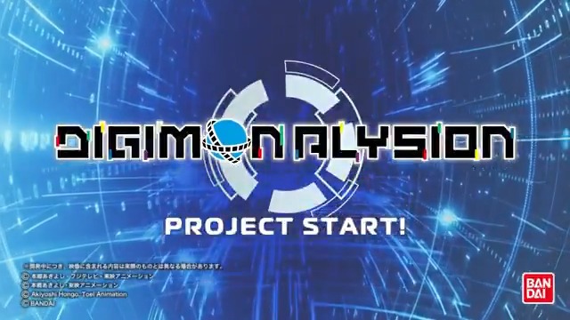 ★新プロジェクト★ デジカデジタル版スマートフォン向けアプリ『DIGIMON ALYSION』始動！ 今後の展開にご注目ください！ ▼ティザーサイト #デジモンアリシオン #デジアリ #デジカ #デジモン #digimon