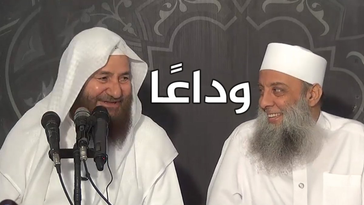 حين يجتمع العلم مع الأخوّة الصادقة، يولد نموذج فريد من الوفاء والتواضع. لقاء الشيخين أبي إسحاق الحويني وعبد الرحمن عبد الخالق لم يكن مجرد حوار علمي، بل كان درسًا عميقًا في المحبة الخالصة في الله. في لحظة مؤثرة، تمنى الشيخ عبد الرحمن لو أنه يستطيع أن يهب عمره للشيخ الحويني، فتجسدت في كلماته أسمى معاني الإيثار. كان الشيخ الحويني بجواره متأثرًا، كأنما يشهد تجلّي الوفاء الذي يجمع أهل العلم الصادقين. رحل العالمان، لكن بقي أثرهما، وبقيت دروسهما شاهدة على أن العلم لا يثمر إلا حين تزينه الأخلاق، وأن الإخلاص في طلب الحق يجمع القلوب قبل العقول. اللهم ارحمهما واغفر لهما، واجعل علمهما شفيعًا لهما يوم الدين.
