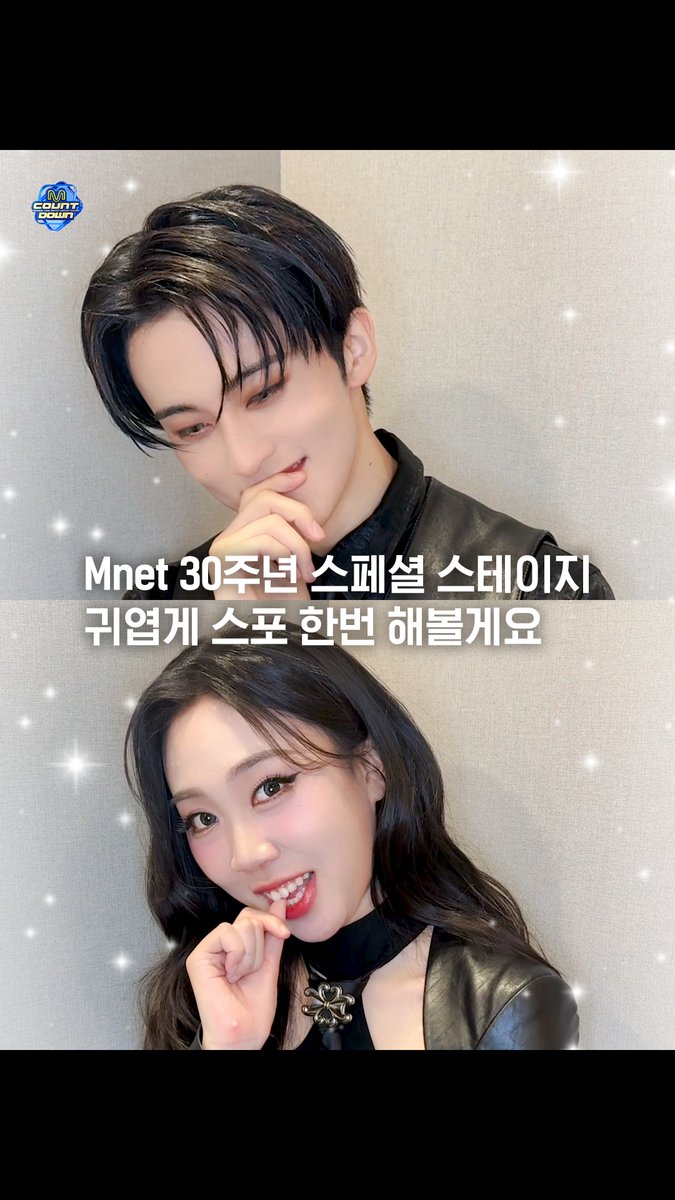 ⭐️다⭐️들⭐️주⭐️목⭐️ 대한민국 최고의 듀오☆ 마크X영지의 Mnet 30주년 스페셜 스테이지. 💗귀엽게 스포 한번 해볼게요💗 잠시 후 저녁 6시! 엠카 본방사수 💙 #엠카운트다운 #MCOUNTDOWN #MARK #마크 #이영지 #LeeYoungJi