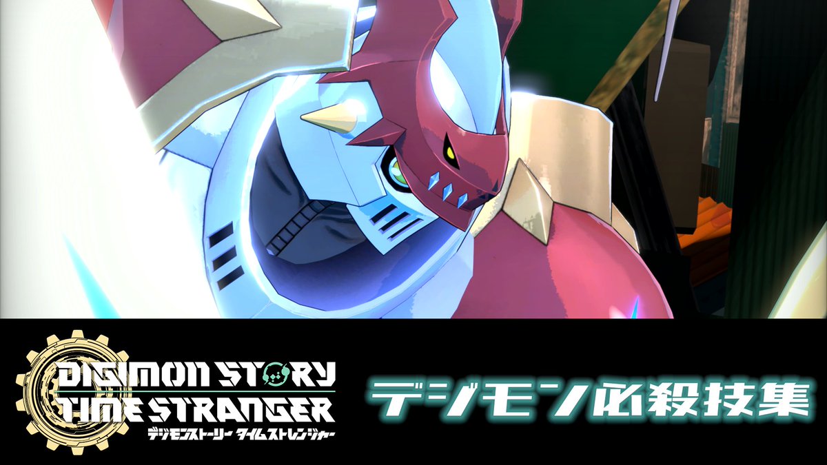 / #DIGIMONCON 2025 にて #タイムストレンジャー 登場デジモンの必殺技映像を公開! \ 本作に登場するデジモンの情報は順次発信予定となりますので、 今後の続報をお楽しみに! #デジモン