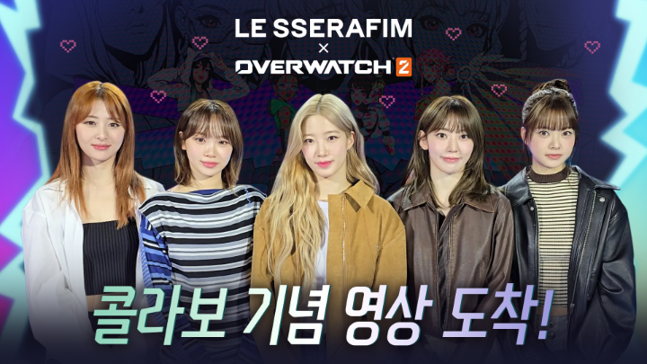 르세라핌의 축하 영상 도착🔥 돌아온 오버워치 2와 르세라핌의 콜라보레이션을 확인해보세요! 더욱 화려한 색상과 과감한 스타일로 돌아온 오버워치 2 x 르세라핌 콜라보레이션! 새로운 FEARLESS & Blue Flame 컬렉션을 3월 19일부터 한정 기간 만나보세요. #오버워치2 #르세라핌 #콜라보레이션 #LE_SSERAFIM #LE_SSERAFIM_HOT #오버워치2X르세라핌