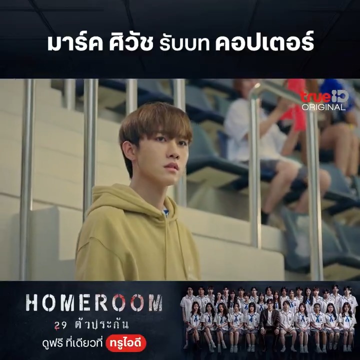 🔥มาร์ค ศิวัช รับบท คอปเปอร์ 🗓️#Homeroom29ตัวประกัน | 28 มี.ค.นี้ 20:00น. ดูฟรี Part1 (5 ตอนรวด) ที่ #TrueID 📌ล็อกอิน รอเลย #TrueIDOriginal #JUVE9 #mewsuppasit #janekuljiranut #JennisOprasert #miusic #prompayy #MSIWAT #peakpeemapol #pjmahidol #jj_rcp
