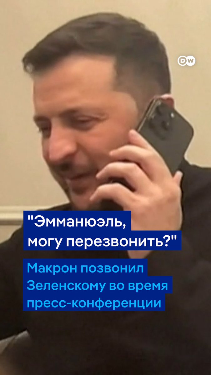 "Эмманюэль, извини, у меня разговор с журналистами, могу перезвонить через 15-20 минут?" Владимир Зеленский общался с прессой, когда ему внезапно позвонил президент Франции Эмманюэль Макрон