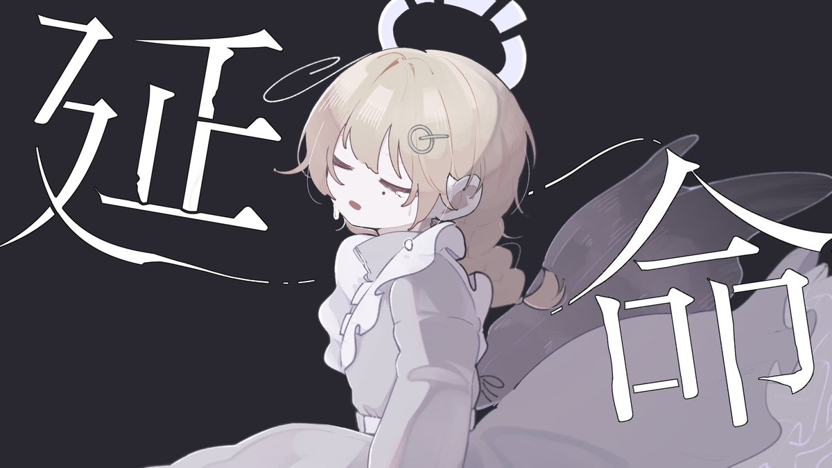 ----------------------------------- 延命 / 安藤なれど様 歌ってみた 『君が傍にいたらどんなに幸せか』 ◣Full いいね・コメント・マイリスで 応援よろしくお願いします！ ----------------------------------- #歌コレ2025春 #歌コレ2025春TOP100