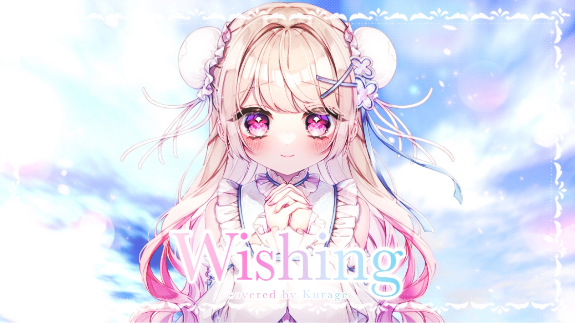 💎 ──────────── 💎 Wishing／レム（cv.水瀬いのり） covered by 海月 好きだなんて 言えたら＿＿＿ full ▶ 💎 ──────────── 💎 #歌コレ2025春 #歌コレ2025春TOP100