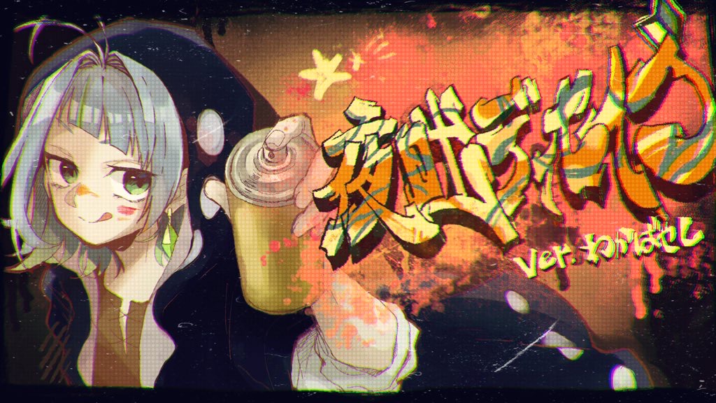 【歌ってみた】夜咄ディセイブ/ じん 様 ▼Full: ▼▼クレジットはツリーにて▼▼ #歌コレ2025春 #歌コレ2025春じん部門 #歌ってみた