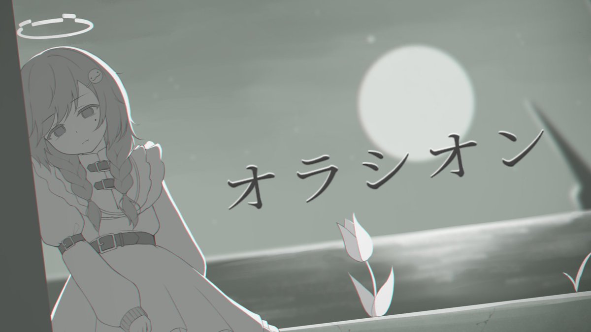 -------------------------------- オラシオン / 夜丹れにや様 歌ってみた 『貴方のことを思い出す、そんな夜に祈りを』 ◣Full いいね・コメント・マイリスで 応援よろしくお願いします -------------------------------- #歌コレ2025春 #歌コレ2025春TOP100
