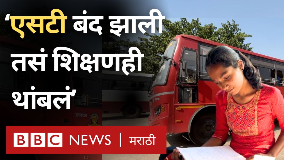 औरंगजेबाच्या मुद्द्यावर राजकारण तापलेलं असताना या गावातल्या मुलींचं एसटी नसल्याने शिक्षण थांबत आहे. Prachee PS #stbus #Aurangzeb