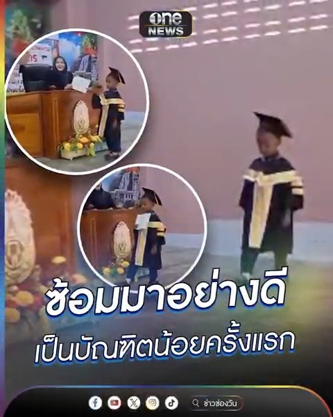 ซ้อมมาอย่างดี เป็นบัณฑิตน้อยครั้งแรก #ข่าวนี้ต้องเล่า