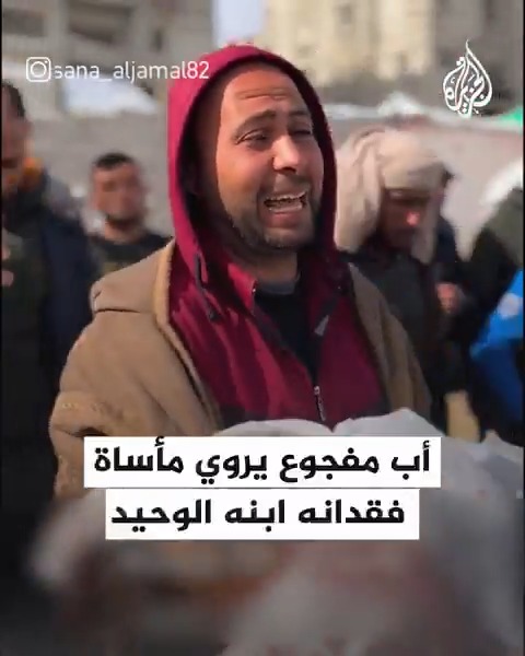 "عمر، طفلي الوحيد، جئت به بعد معاناة، طلب مني حلوى وعندما عدت، وجدته استشهد".. أب مفجوع يروي مأساة فقدانه ابنه الوحيد في القصف الإسرائيلي #حرب_غزة