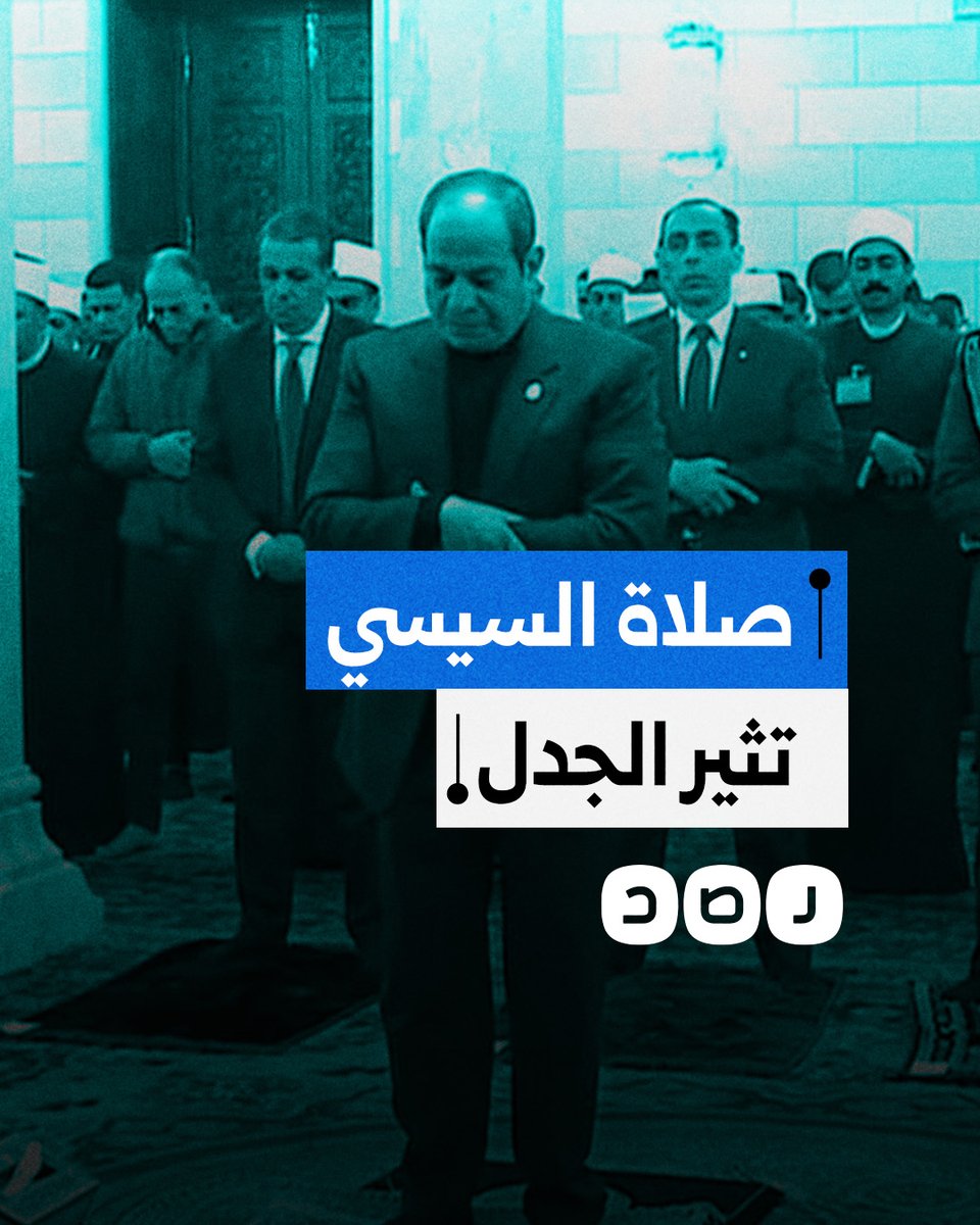 السيسي يثير الجدل بطريقة أدائه صلاة الفجر.. ما السبب؟
