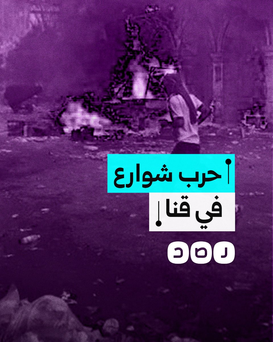 حرب شوارع كادت أن تتحول إلى صراع قبلي في محافظة قنا.. ما السبب؟