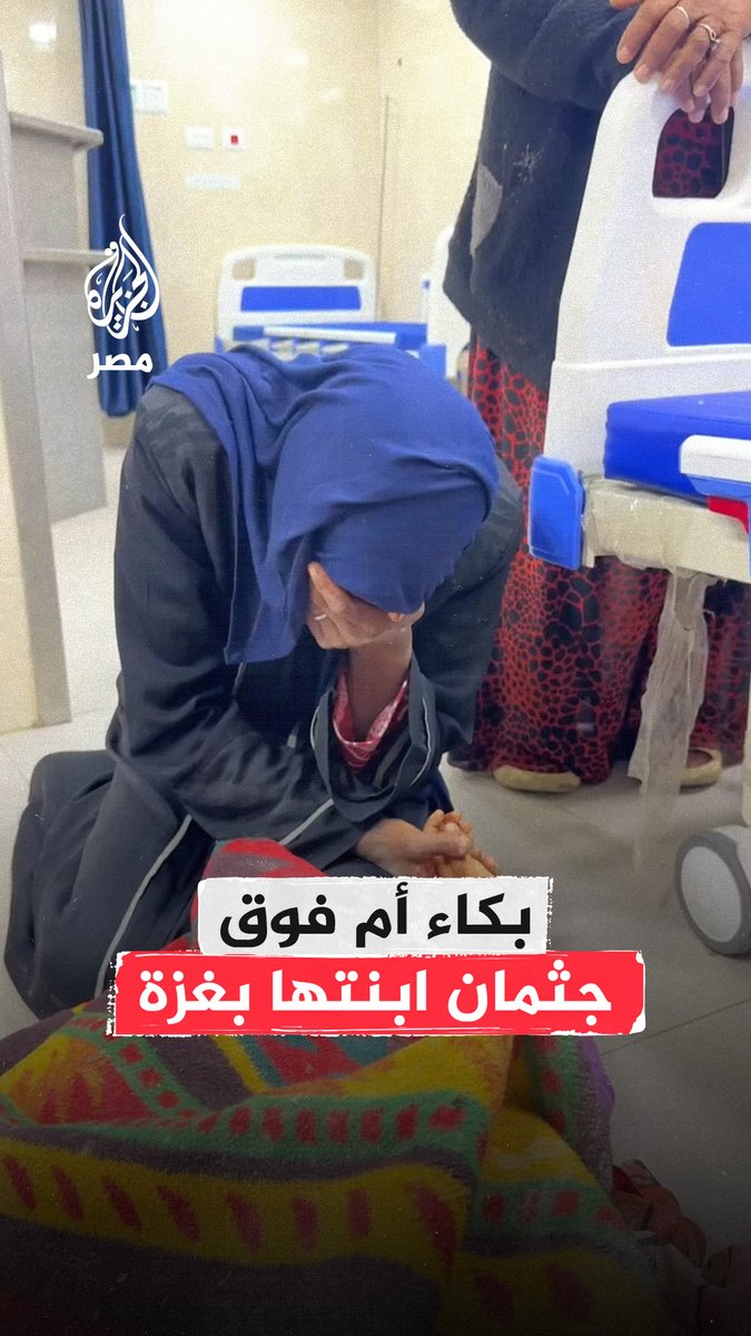 انهمار دموع أم فوق جثمان ابنتها الشهيدة ضحية عدوان الاحتلال على قطاع غزة