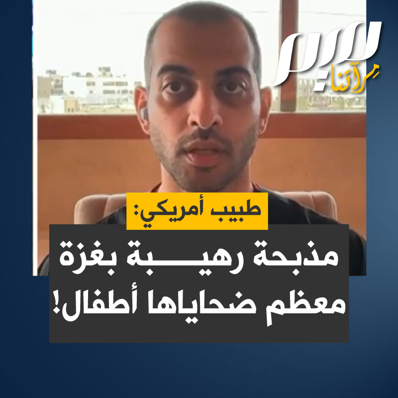 الطبيب الأمريكي فيروز سيدهوا:"مذبحة مروعة، معظم ضحاياها أطفال والباقي جلهم نساء.. هذا ما يحدث حين تلقي قنابل على الخيام".